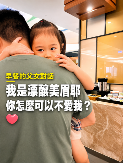 【我是漂釀美眉耶，你怎麼可以不愛我 ❤️】